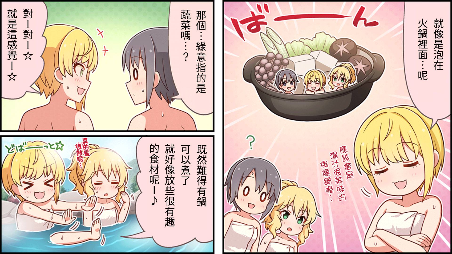 偶像大师灰姑娘剧场女主是谁漫画,第59话2图