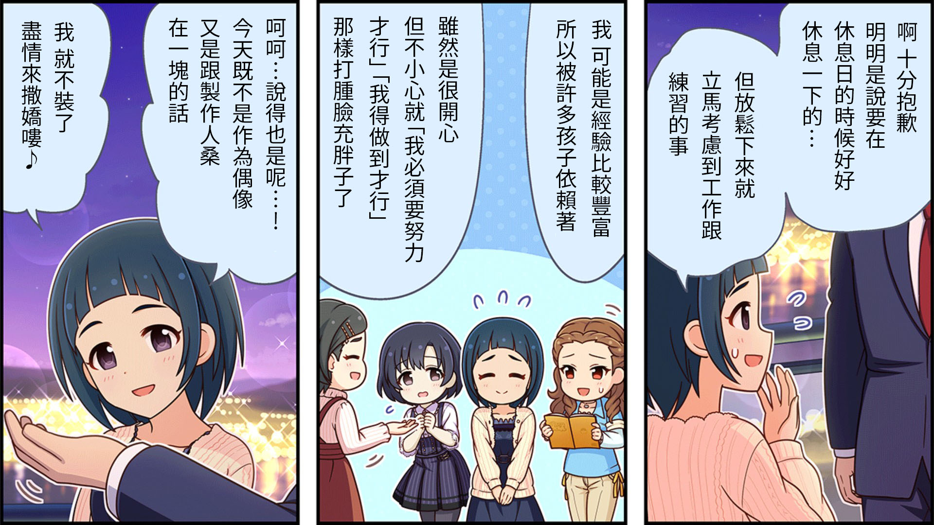 偶像大师灰姑娘舞台完整版漫画,第213话2图