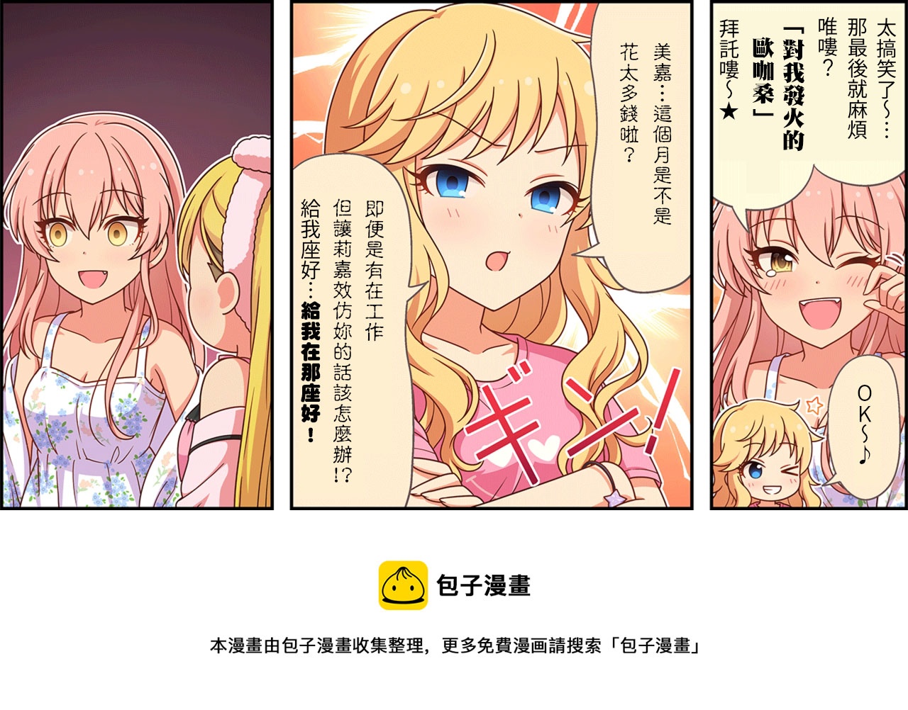 偶像大师灰姑娘剧场 动漫漫画,第173话3图