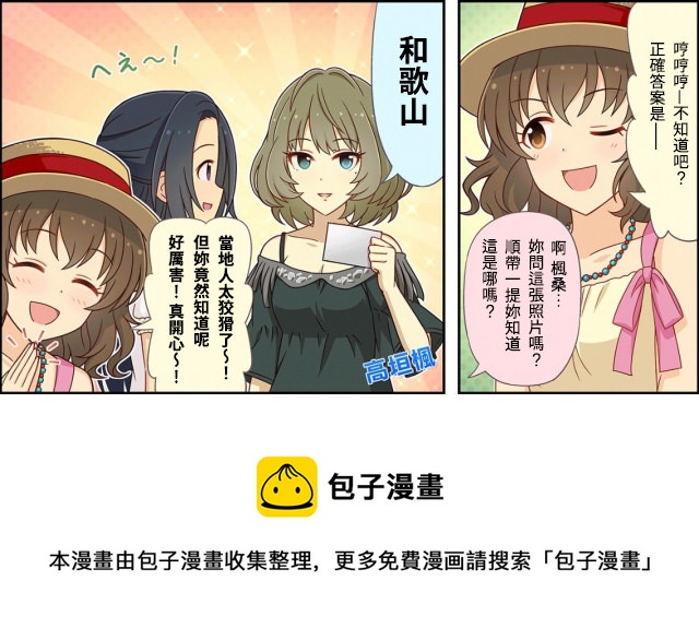 偶像大师灰姑娘story漫画,第10话3图
