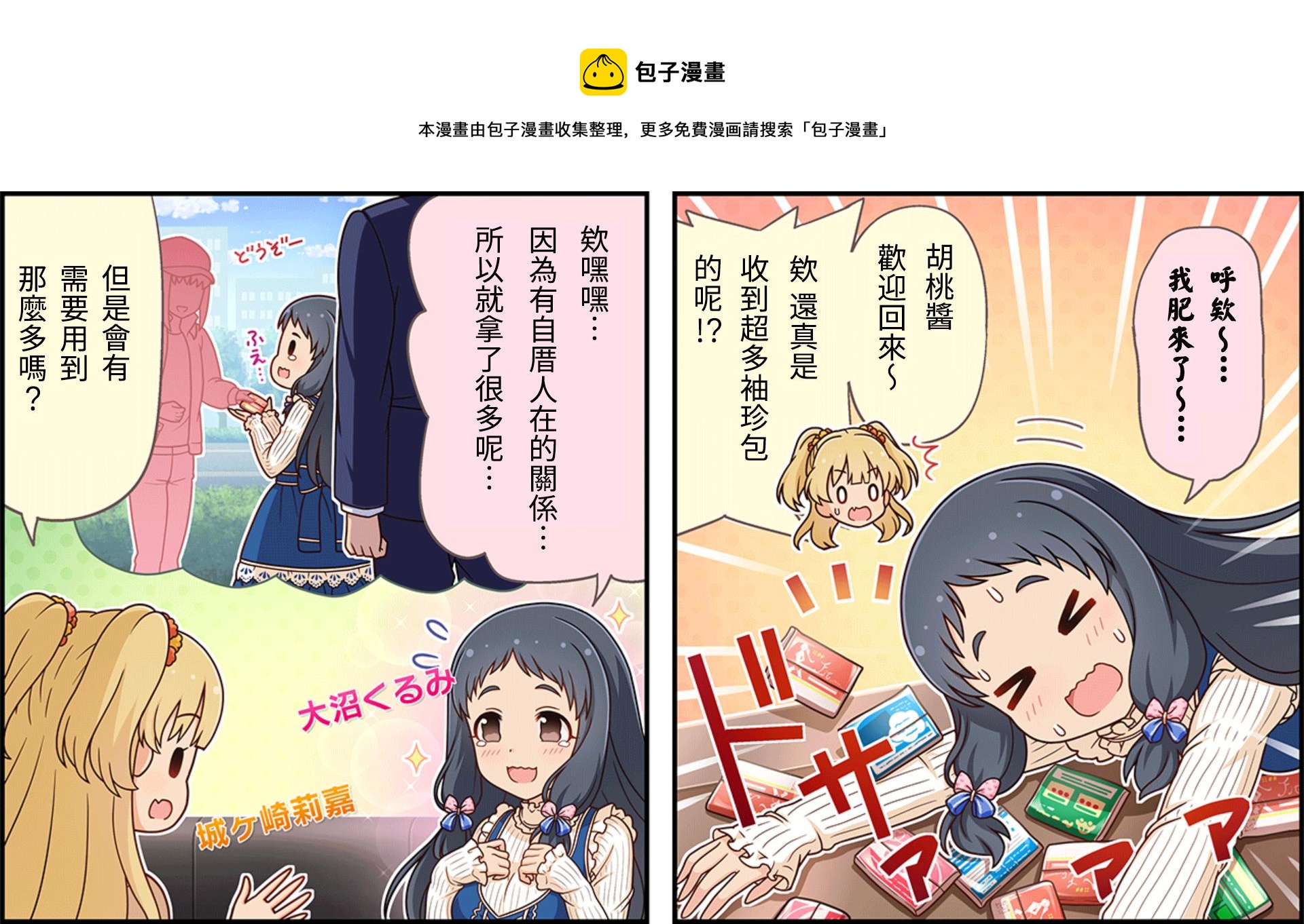 偶像大师灰姑娘剧场片尾曲漫画,第98话1图
