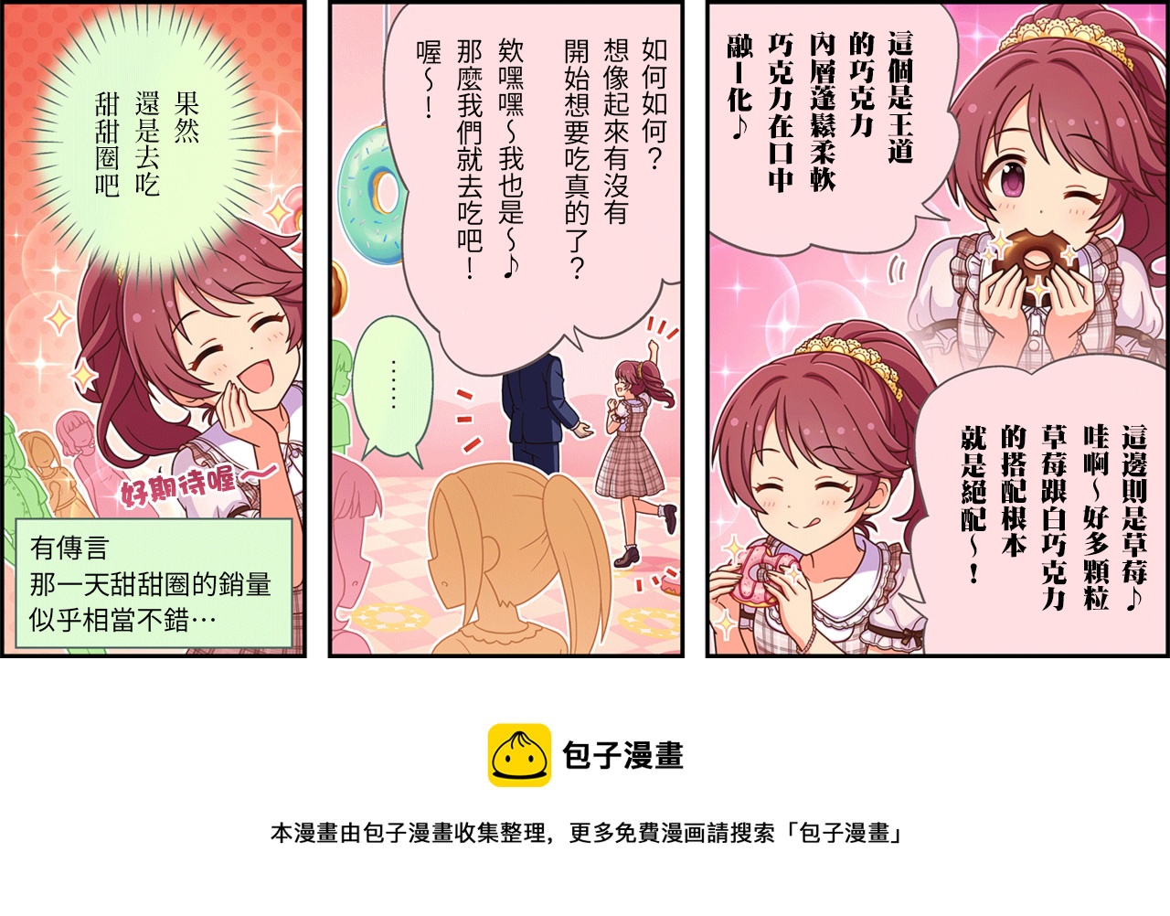 偶像大师灰姑娘剧场女主是谁漫画,第436话3图