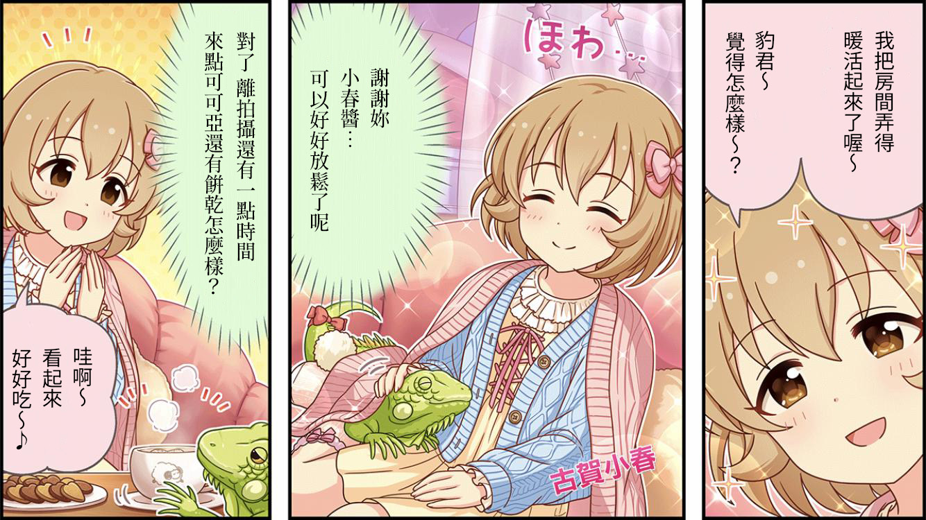 偶像大师灰姑娘画质漫画,第484话1图