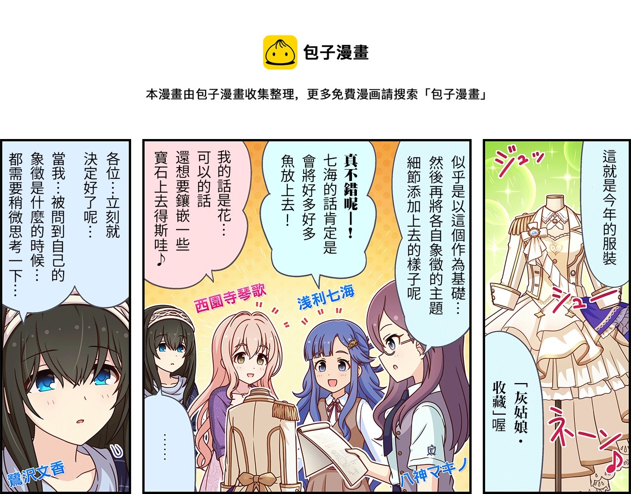 偶像大师灰姑娘女孩名场面漫画,第474话1图
