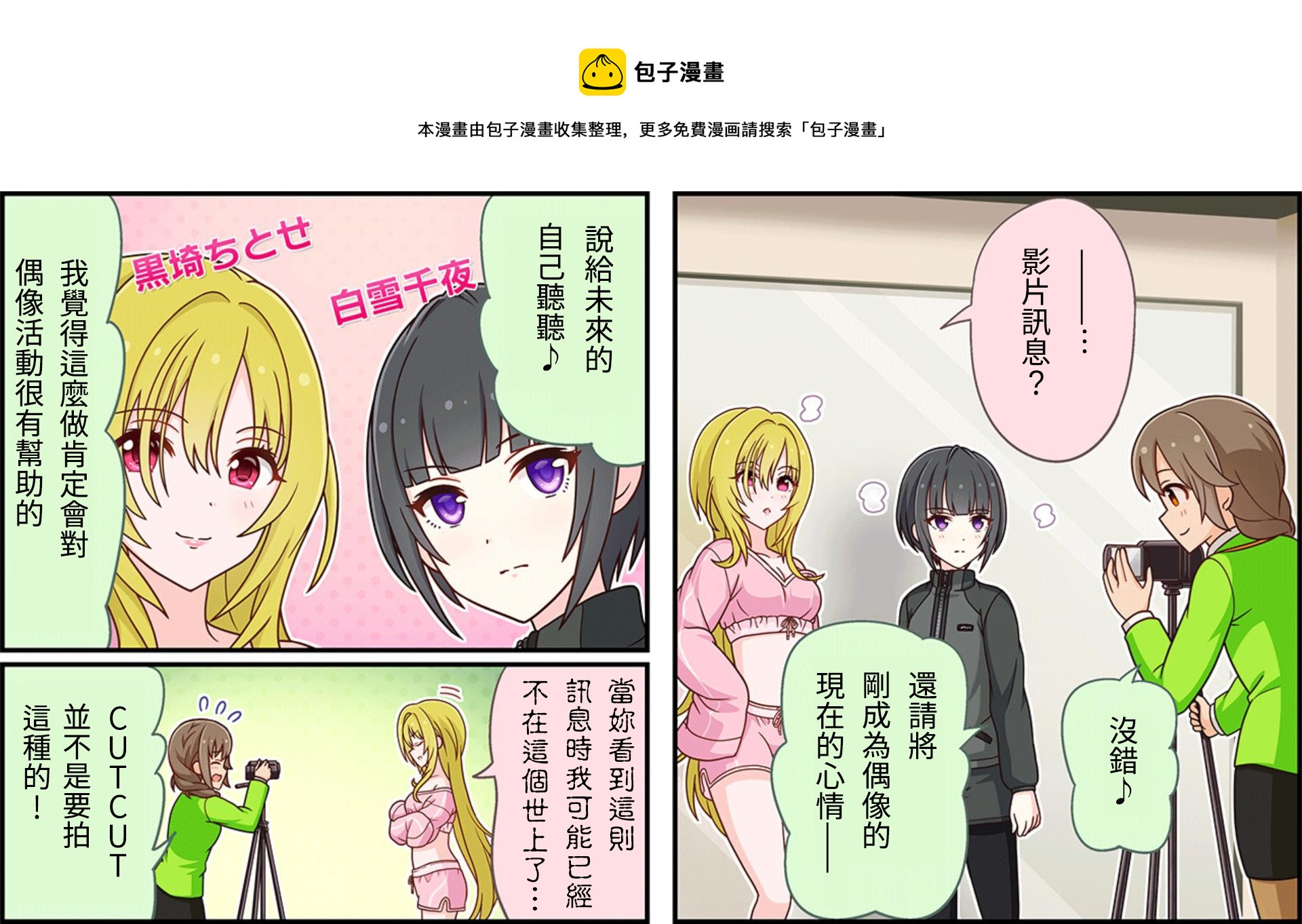 偶像大师灰姑娘剧场8集漫画,第95话1图
