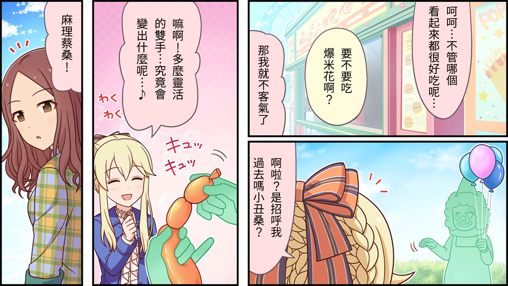 偶像大师灰姑娘剧场四漫画,第51话2图