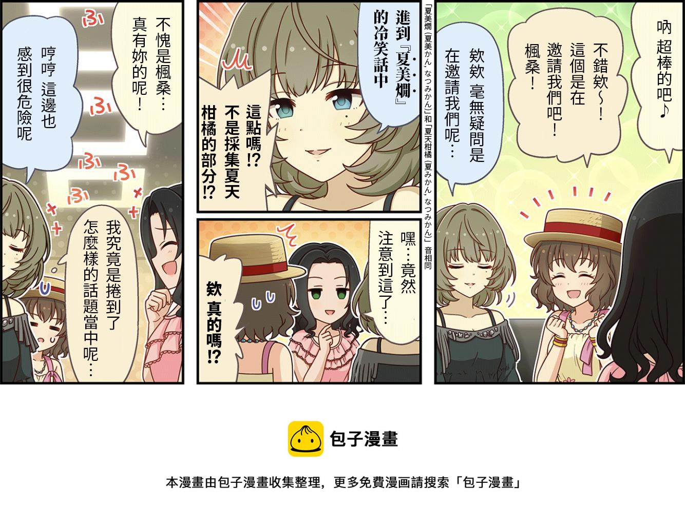 偶像大师灰姑娘剧场女主是谁漫画,第394话3图