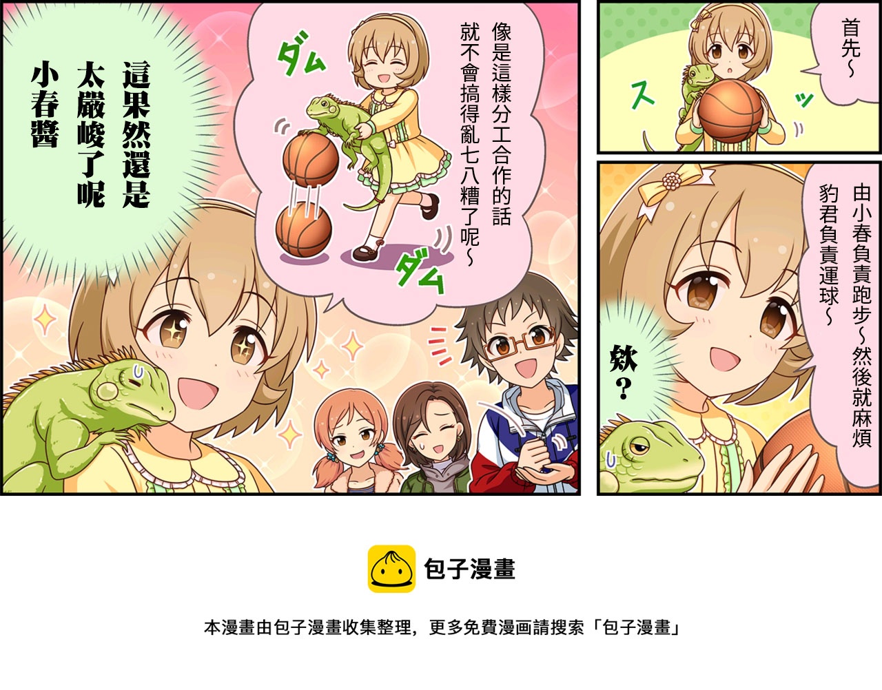 偶像大师灰姑娘剧场7漫画,第347话3图