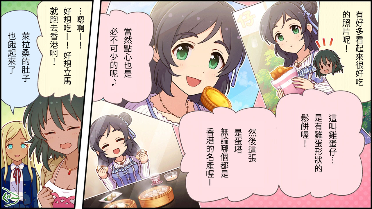 偶像大师灰姑娘剧场第二季片头曲漫画,第187话2图
