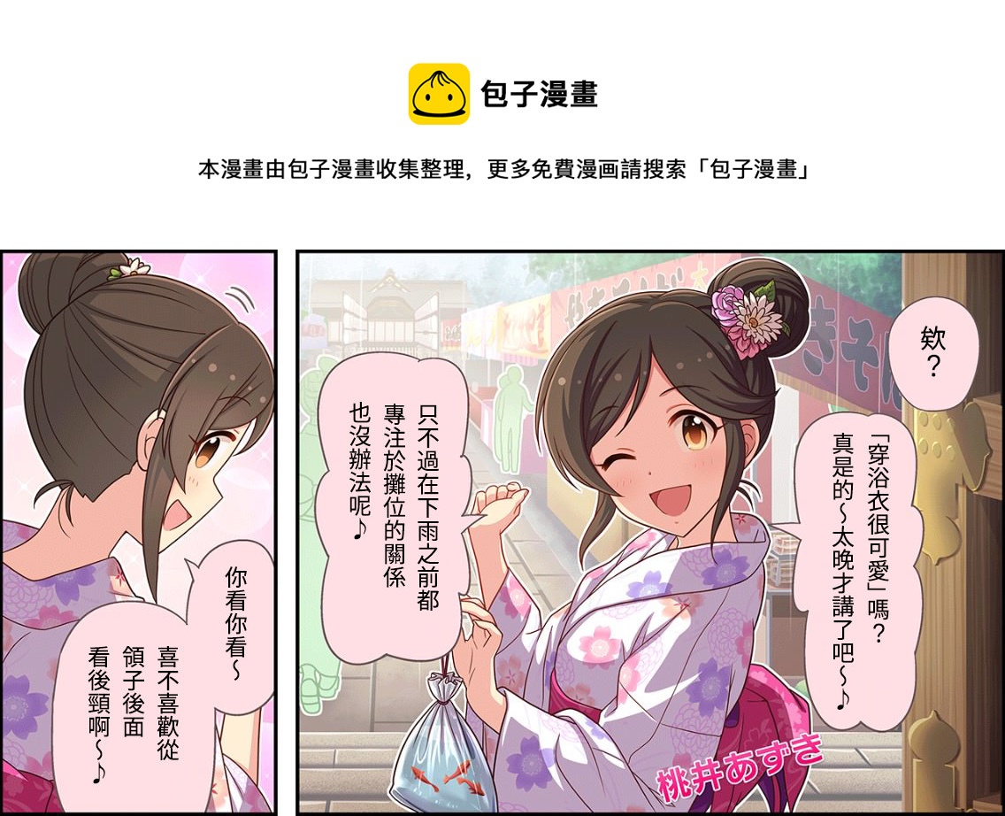 偶像大师灰姑娘u149漫画,第35话1图