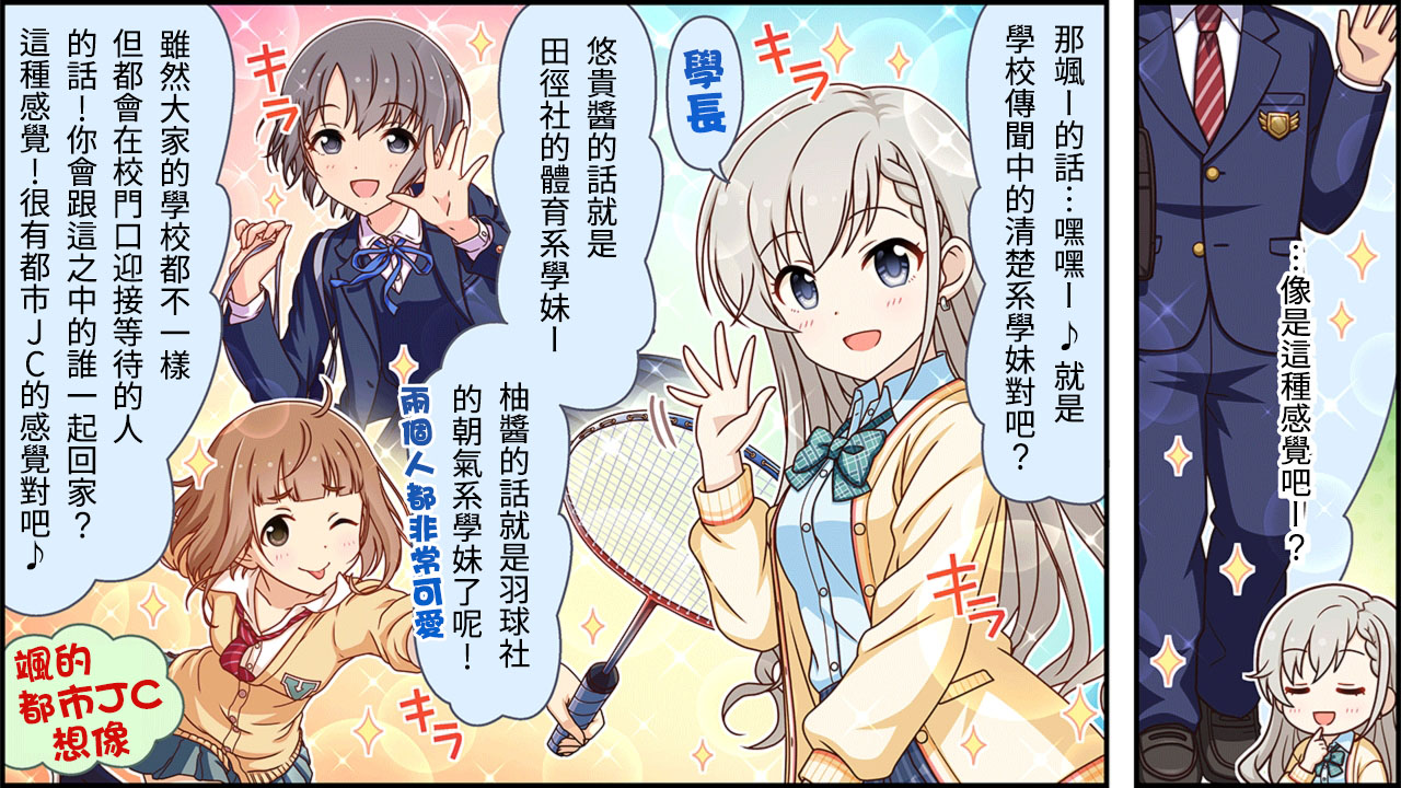 偶像大师灰姑娘女孩漫画,第241话2图