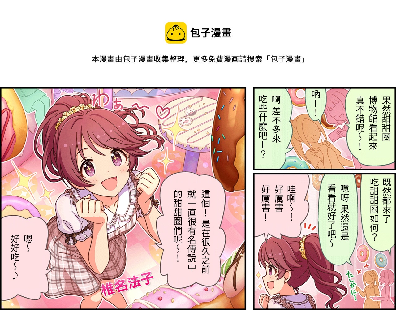 偶像大师灰姑娘剧场女主是谁漫画,第436话1图