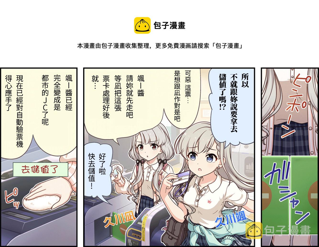 偶像大师灰姑娘女孩在线漫画,第121话1图