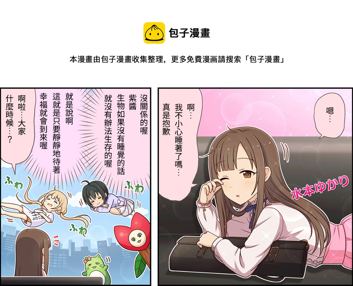 偶像大师灰姑娘剧场第一季漫画,第103话1图