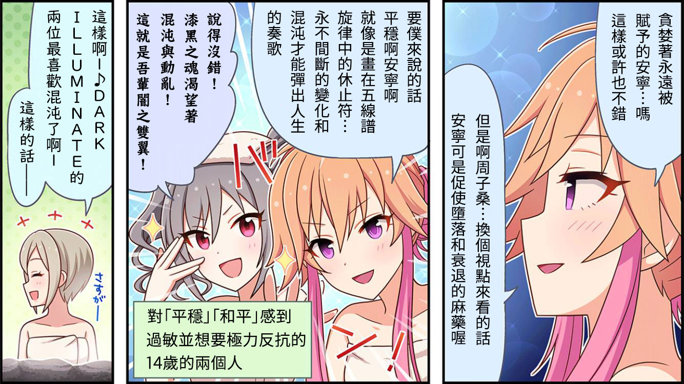 偶像大师灰姑娘party漫画,第60话2图