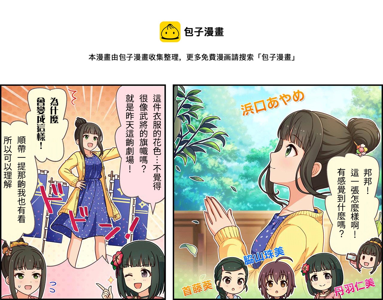 偶像大师灰姑娘剧场第四季漫画,第325话1图