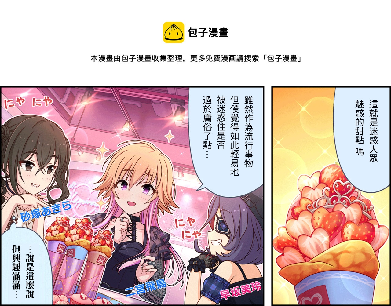 偶像大师灰姑娘舞台完整版漫画,第389话1图