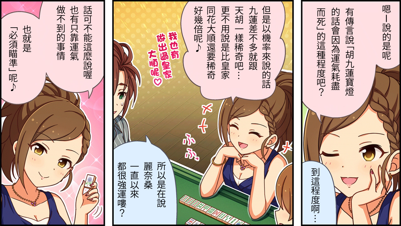偶像大师灰姑娘上场漫画,第417话2图