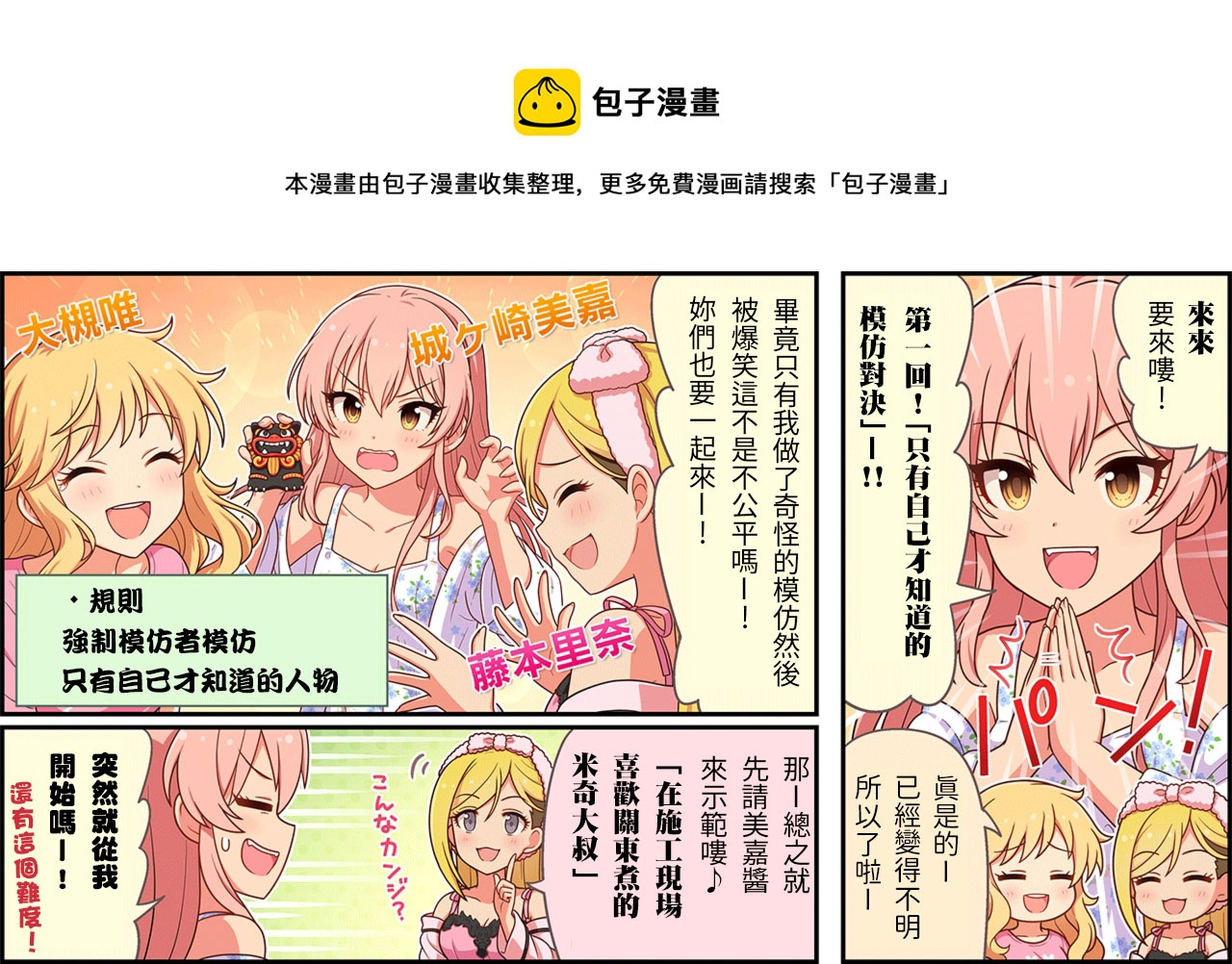 偶像大师灰姑娘剧场 动漫漫画,第173话1图