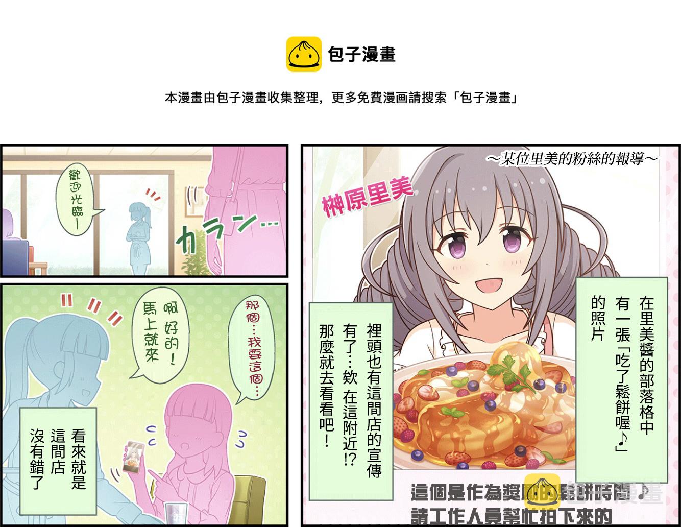 偶像大师灰姑娘女孩简介漫画,第133话1图