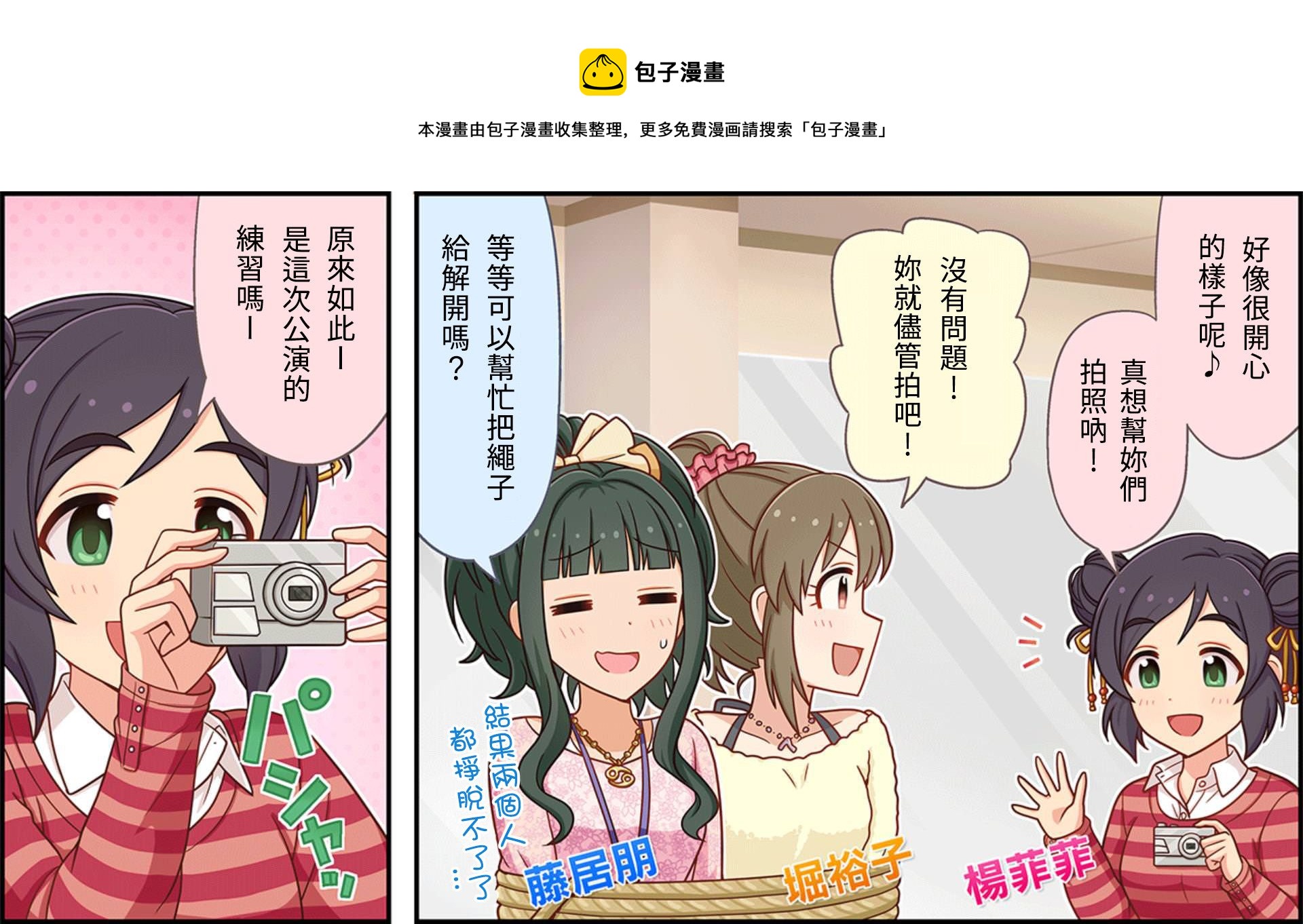 偶像大师灰姑娘剧场的人物照片漫画,第44话1图