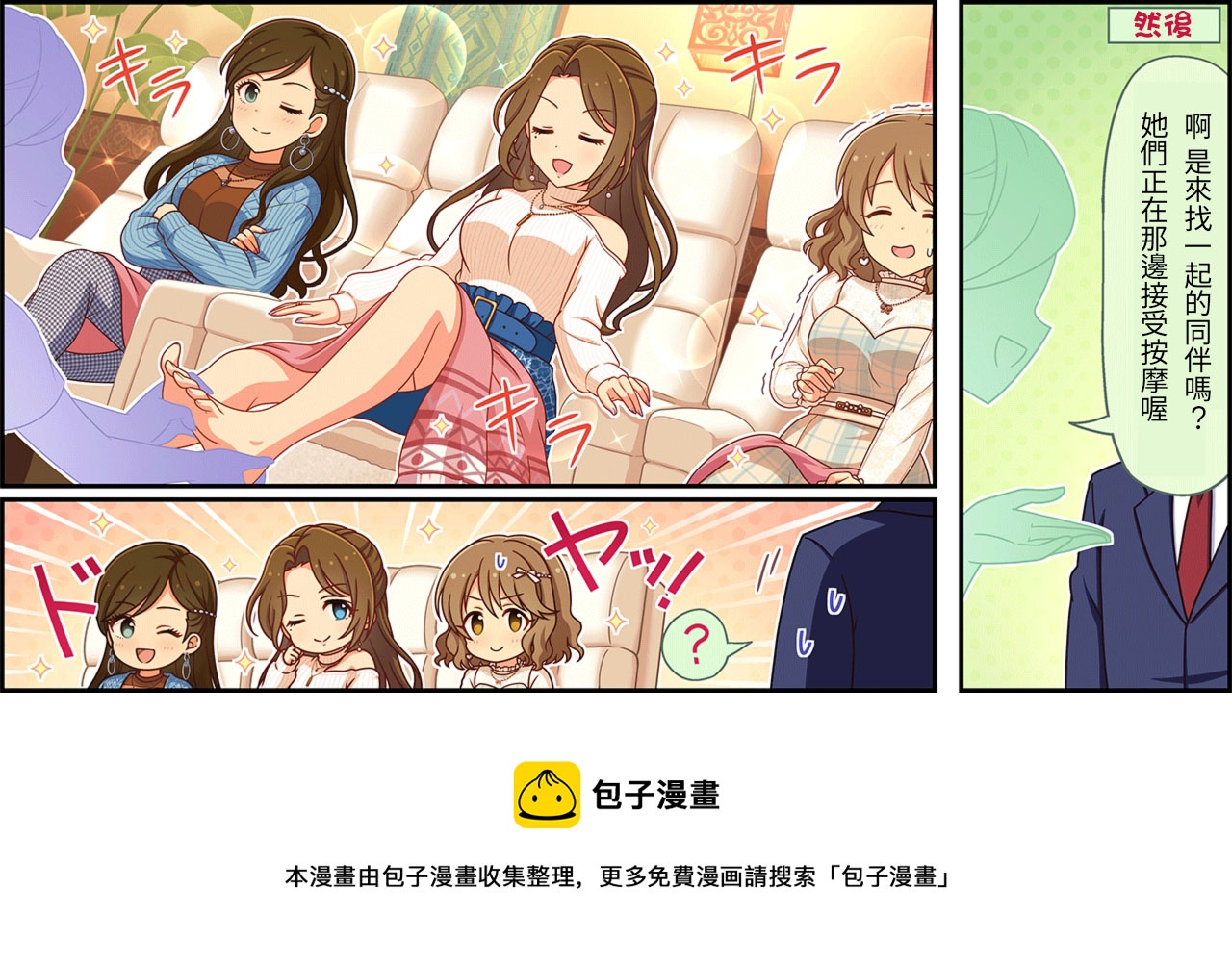 偶像大师灰姑娘剧场的人物照片漫画,第227话3图