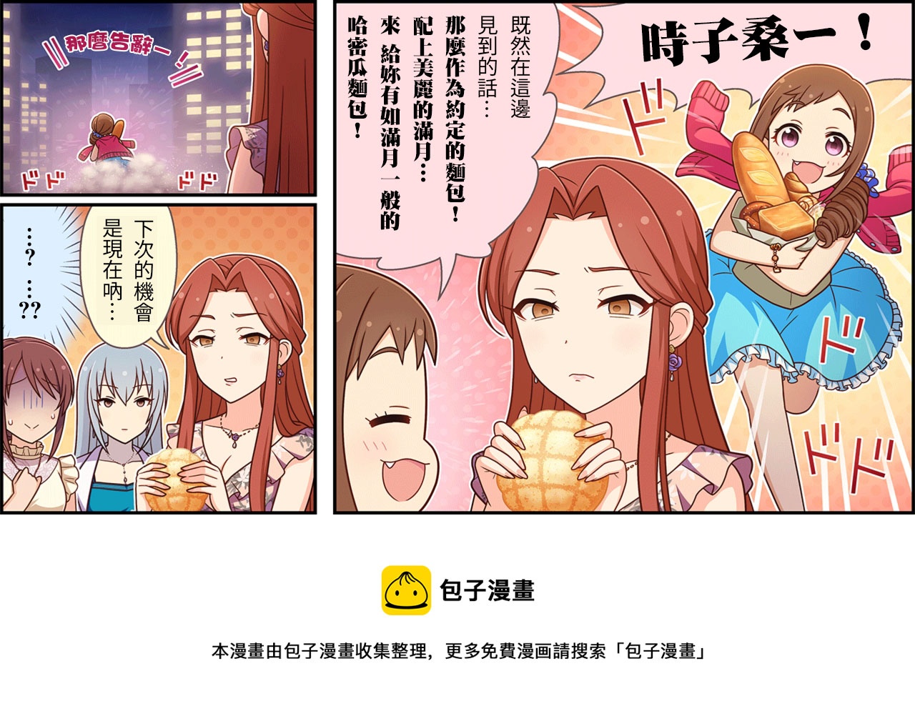 偶像大师灰姑娘名场面漫画,第163话3图