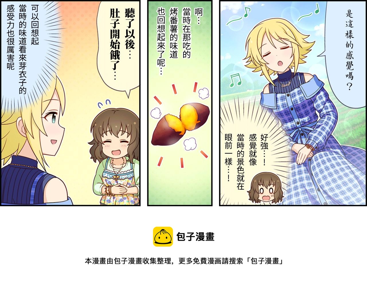 偶像大师灰姑娘剧场第一季漫画,第109话3图