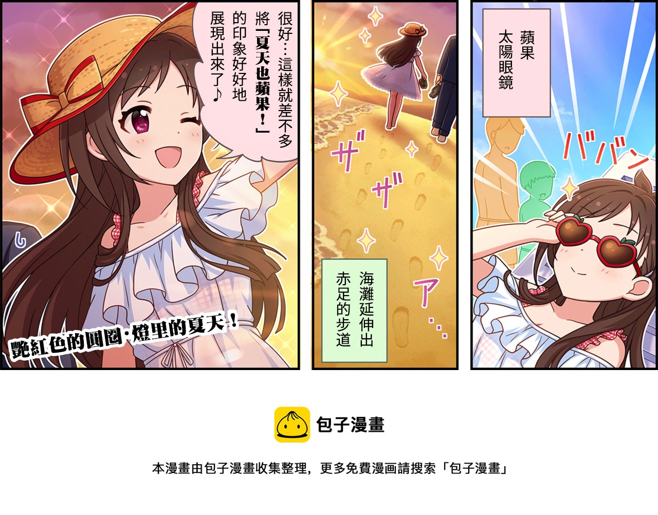 偶像大师灰姑娘剧场第一季八集漫画,第286话3图