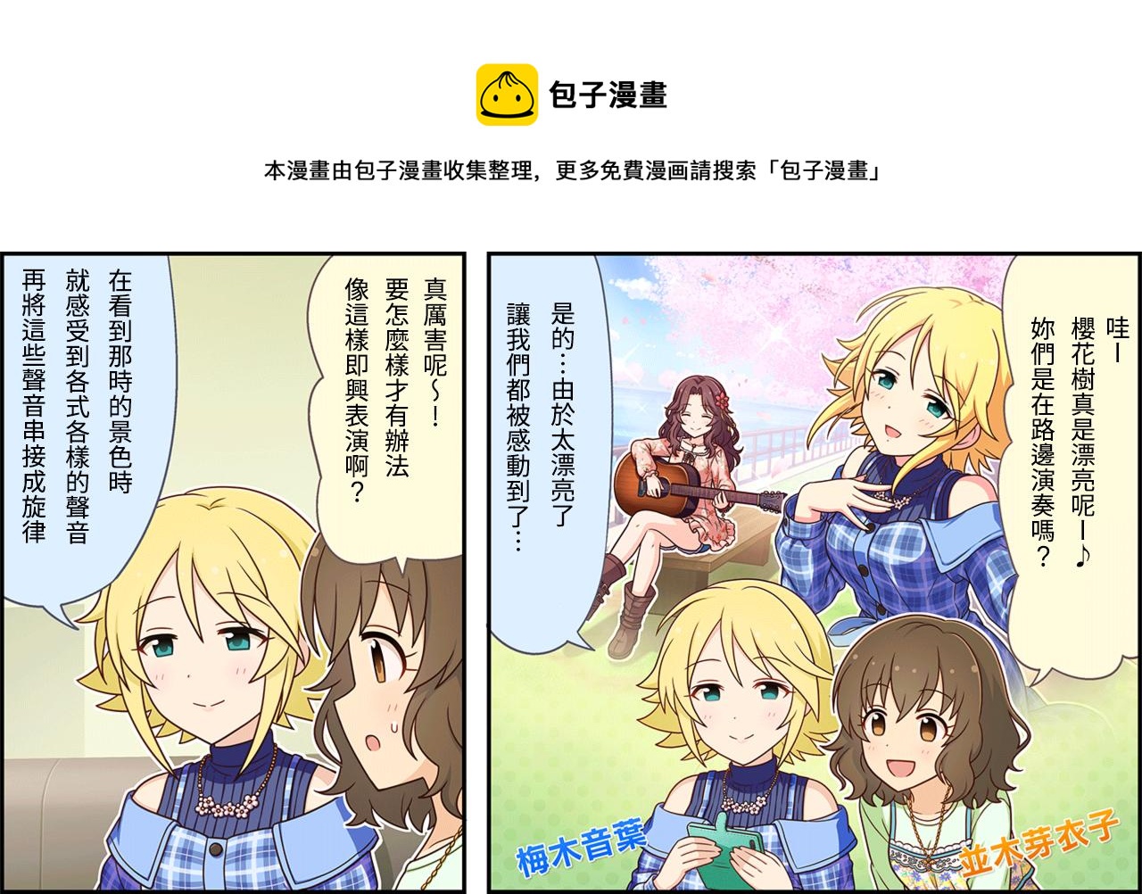 偶像大师灰姑娘剧场第一季漫画,第109话1图