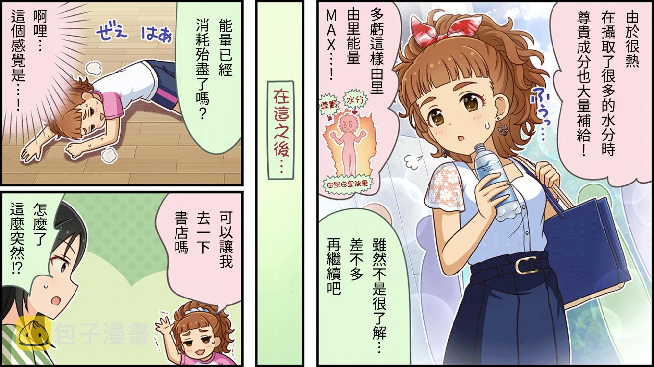 偶像大师灰姑娘女孩剧场第四季漫画,第153话2图