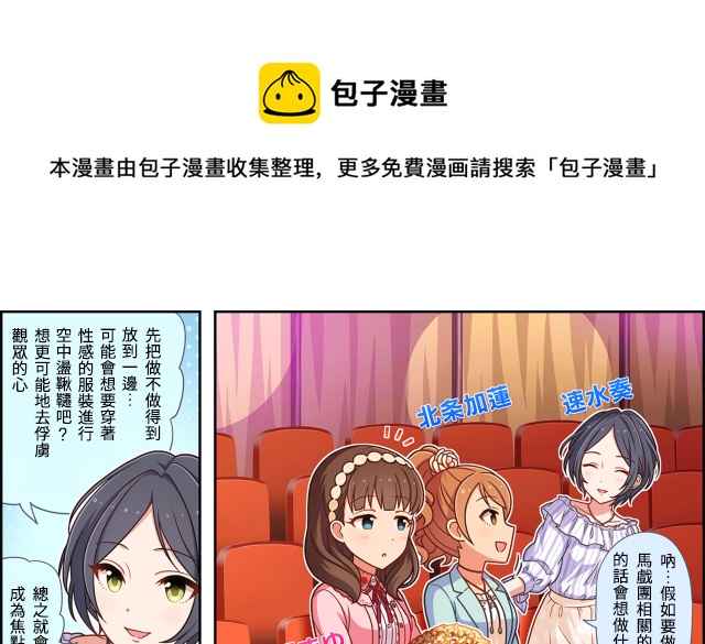 偶像大师灰姑娘剧场片尾曲漫画,第04话1图