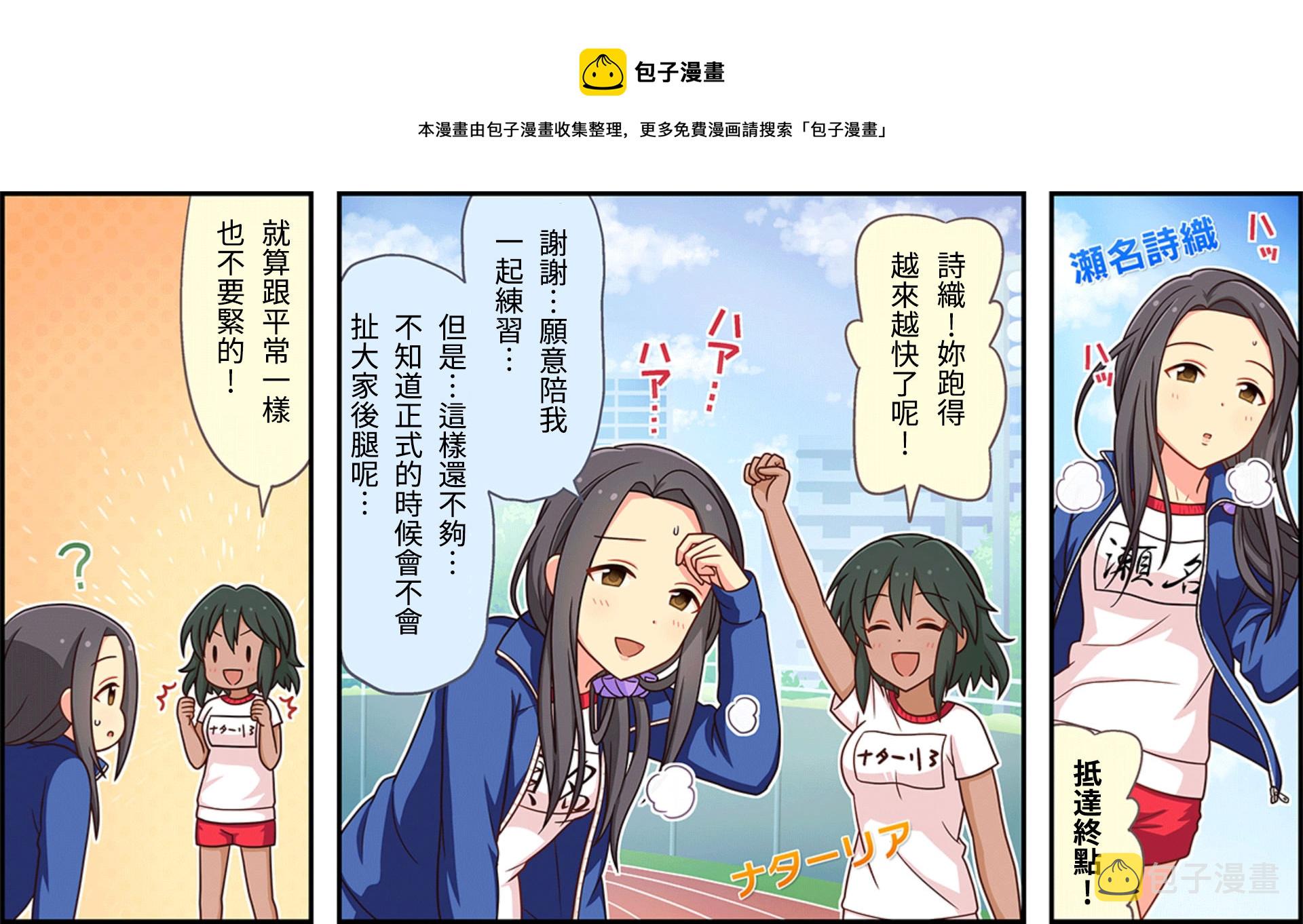 偶像大师灰姑娘剧场漫画,第70话1图