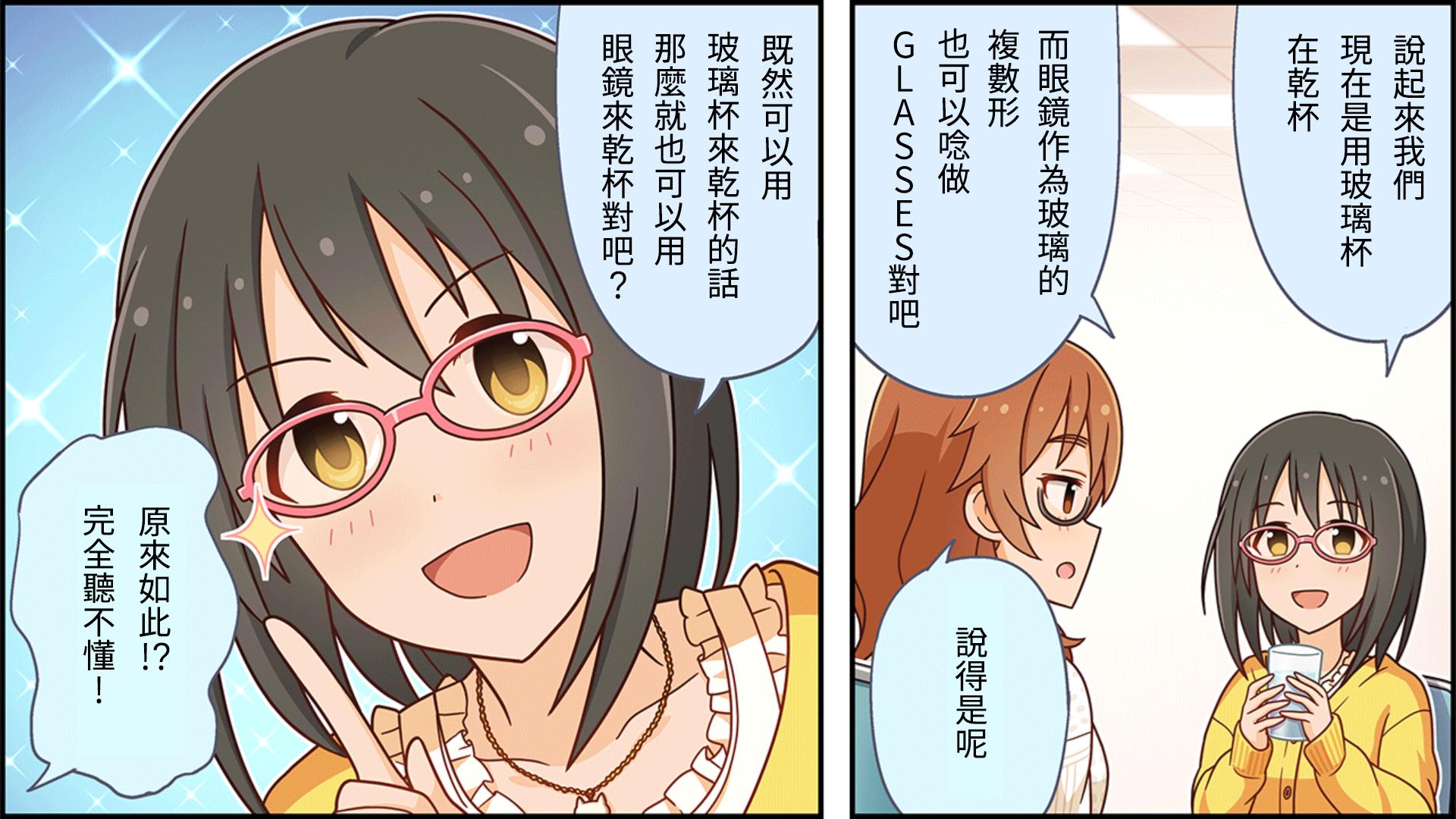 偶像大师灰姑娘剧场女主是谁漫画,第92话2图
