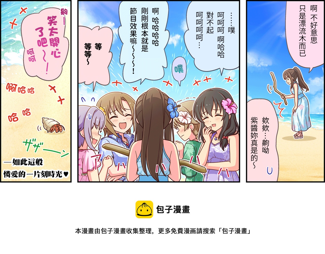 偶像大师 灰姑娘女孩剧场 第二季漫画,第404话3图