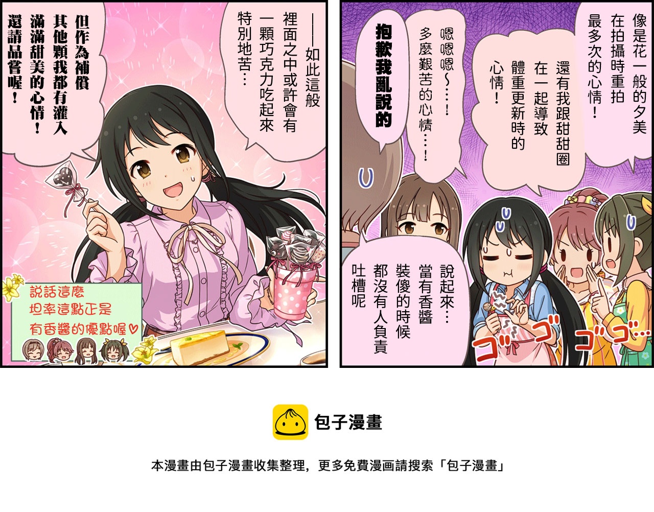 偶像大师 灰姑娘女孩剧场 第二季 2017漫画,第355话3图