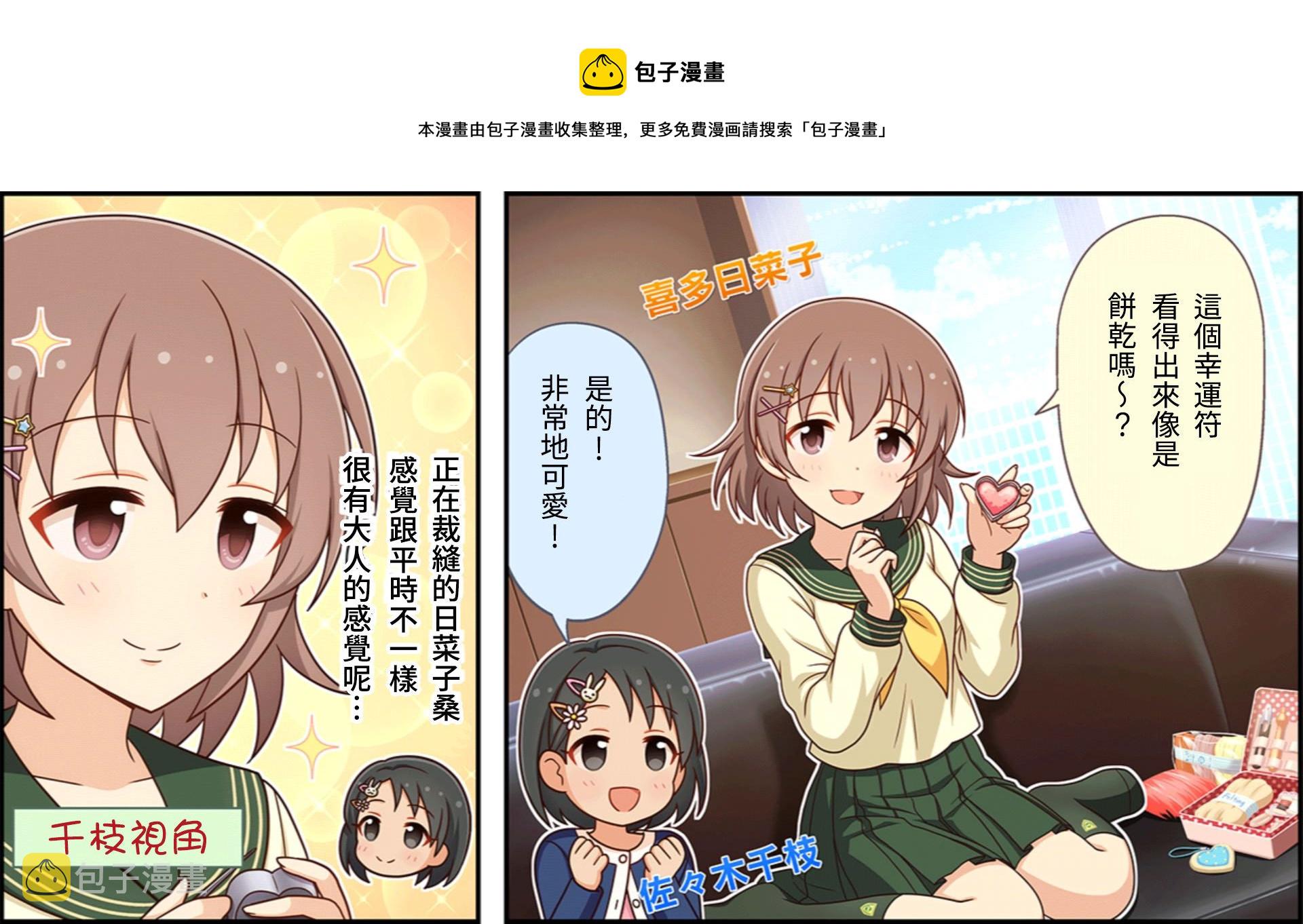 偶像大师灰姑娘剧场动画第五集漫画,第46话1图