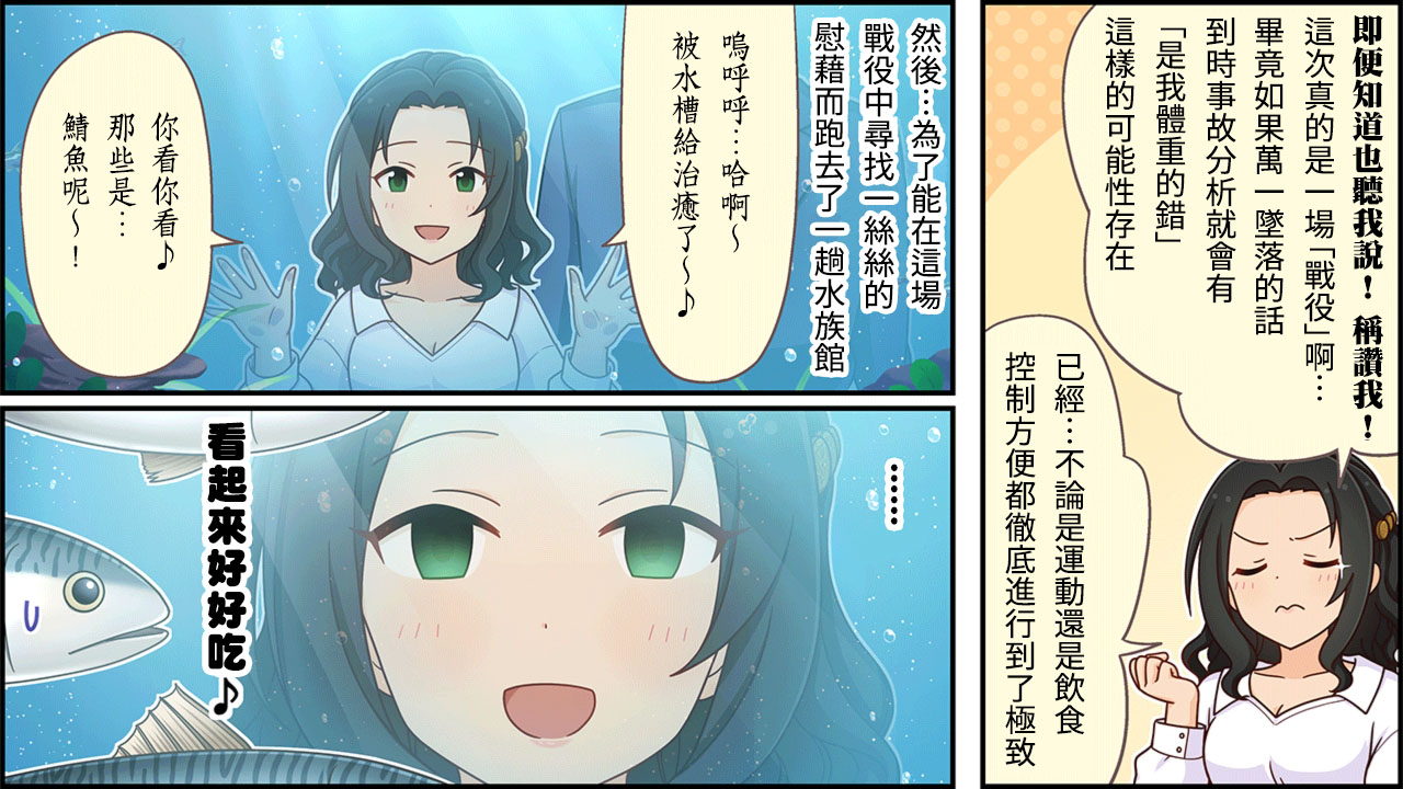 偶像大师灰姑娘剧场第三季漫画,第248话2图