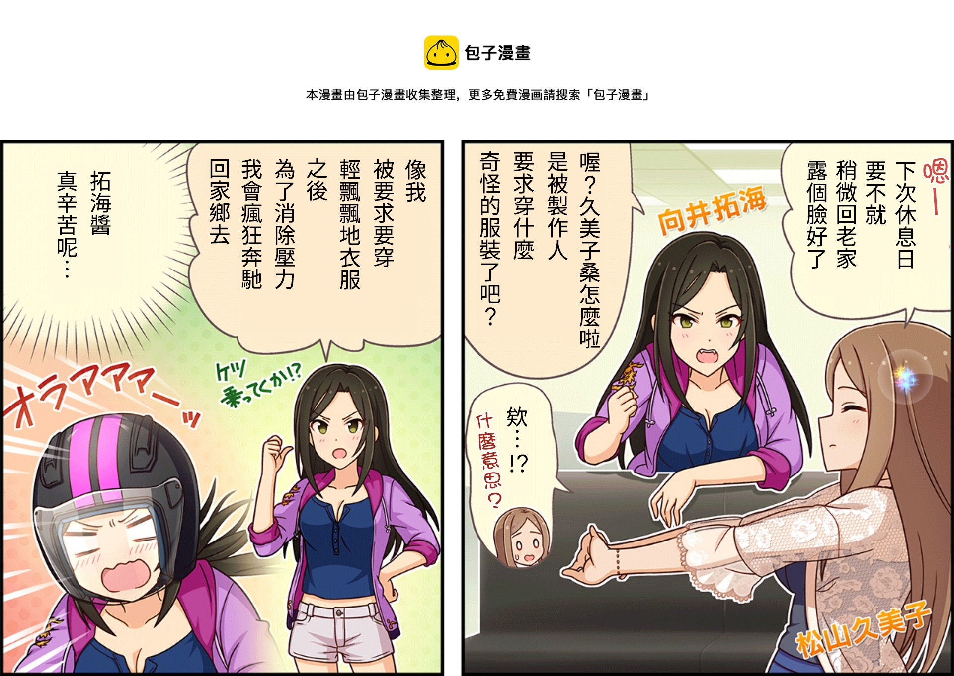 偶像大师灰姑娘剧场女主是谁漫画,第93话1图