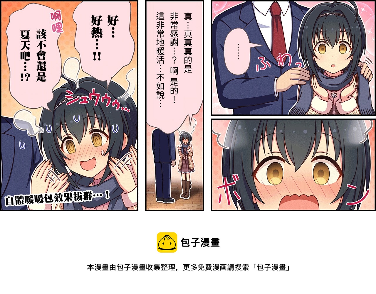 偶像大师灰姑娘女孩在线漫画,第332话3图