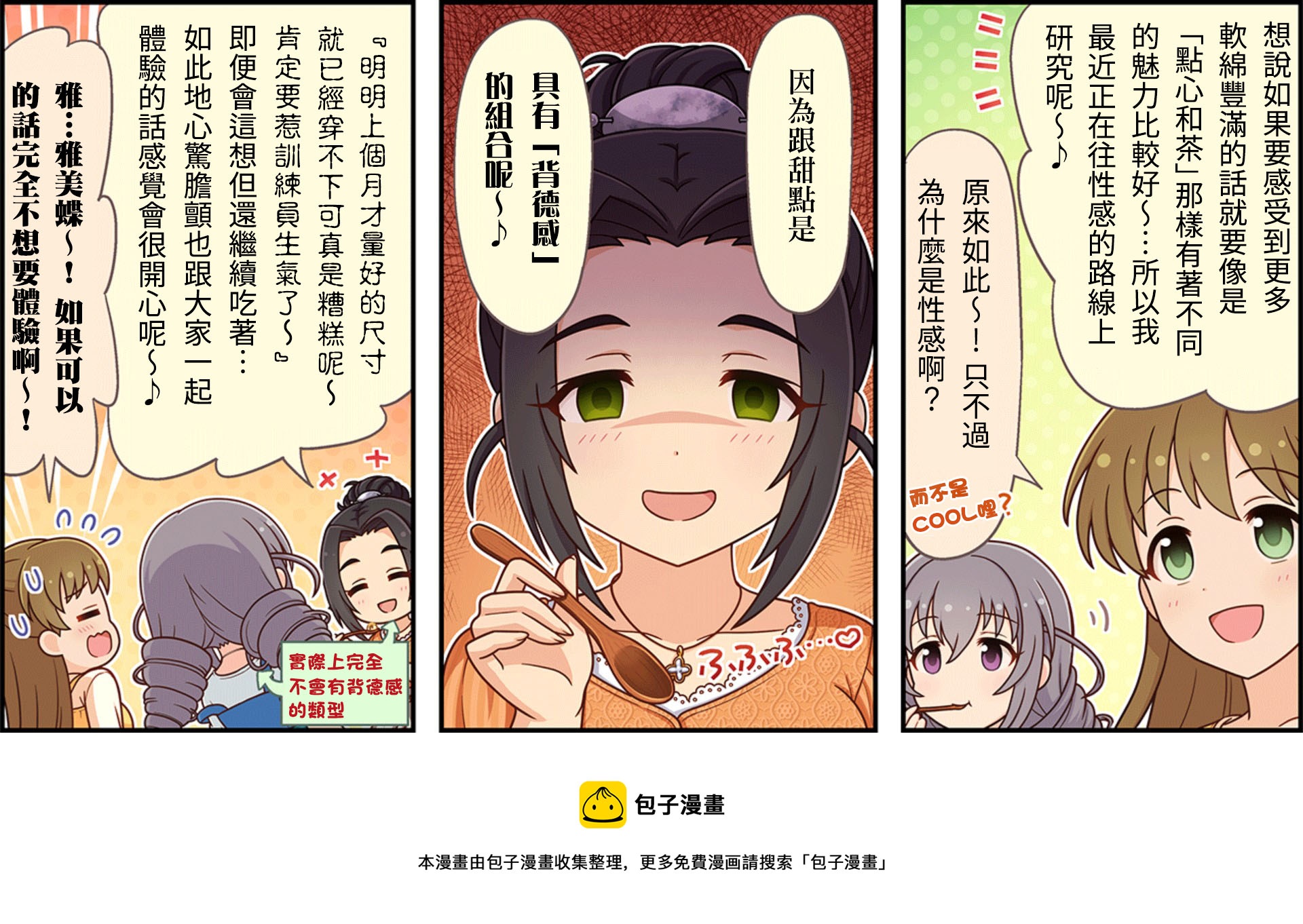 偶像大师灰姑娘动画漫画,第272话3图