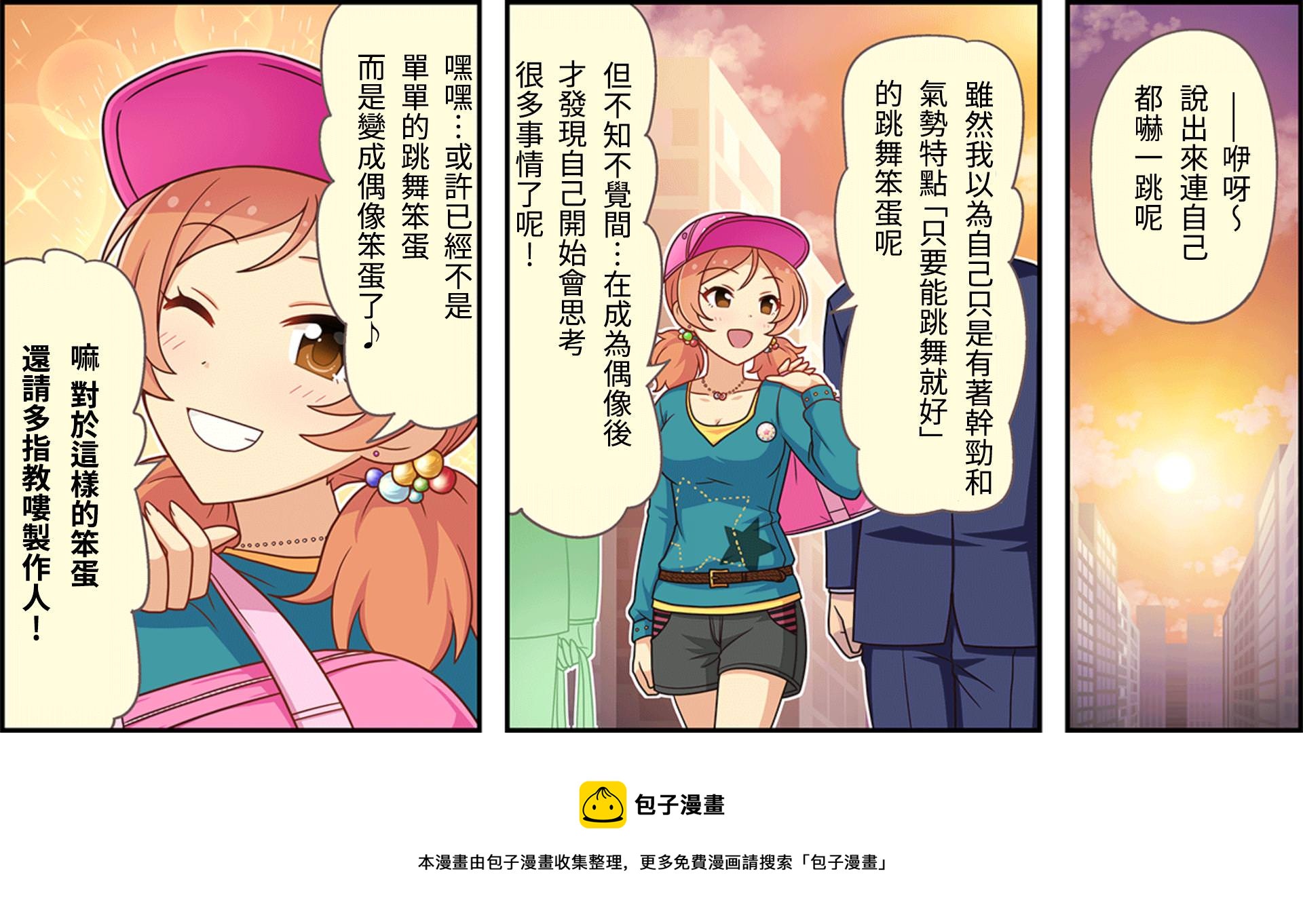 偶像大师灰姑娘剧场版第二季漫画,第55话3图