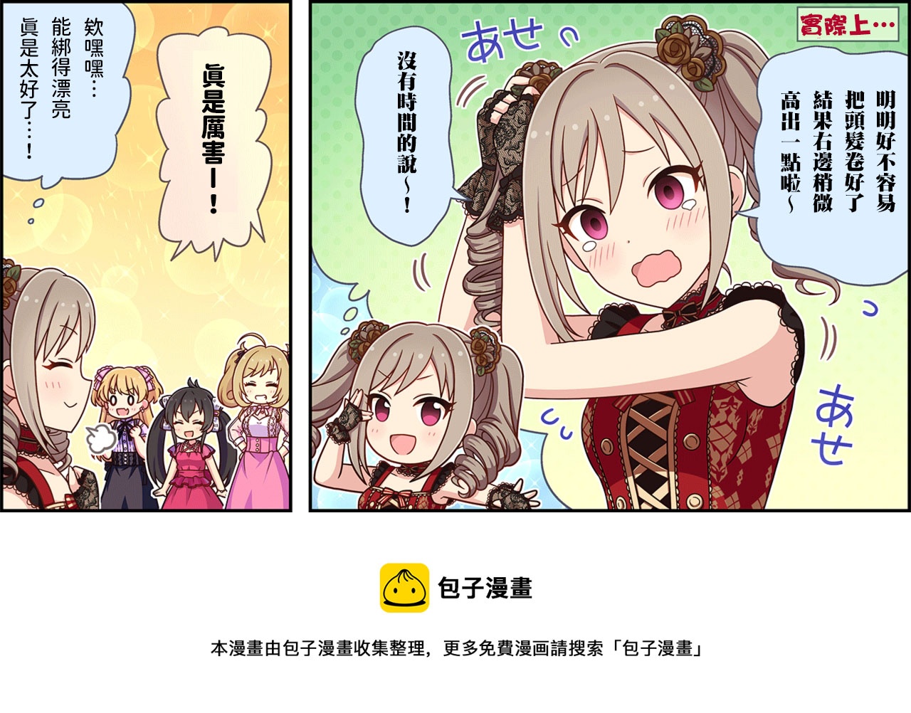 偶像大师灰姑娘剧场第一季音乐漫画,第160话3图
