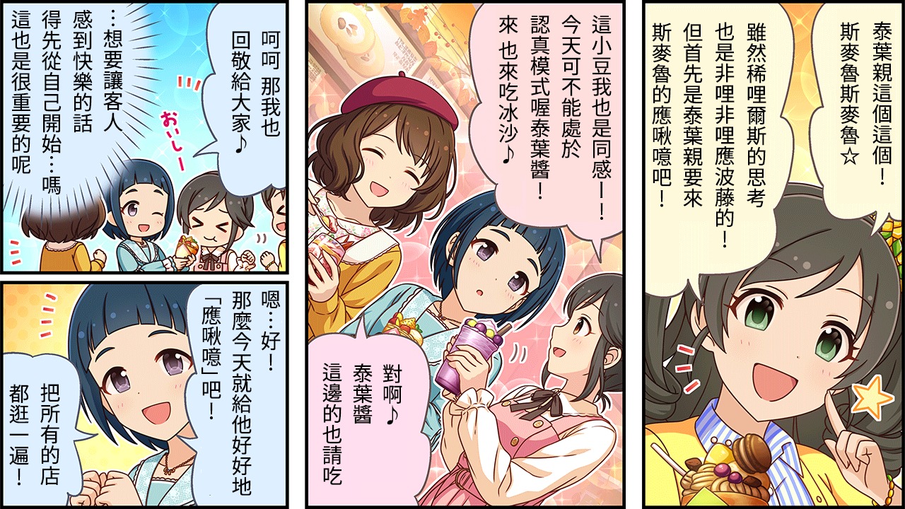 偶像大师灰姑娘女孩在线漫画,第323话2图