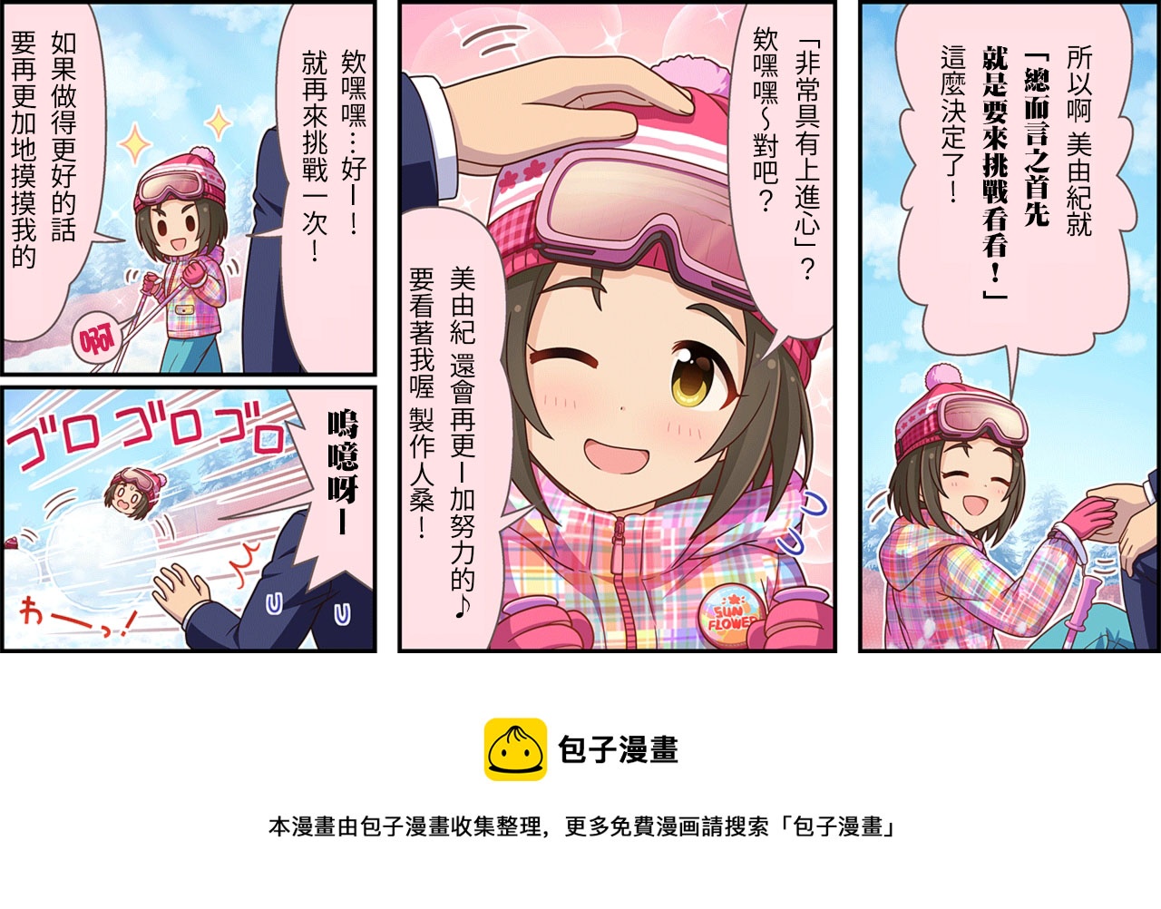 偶像大师灰姑娘女孩名场面漫画,第226话3图