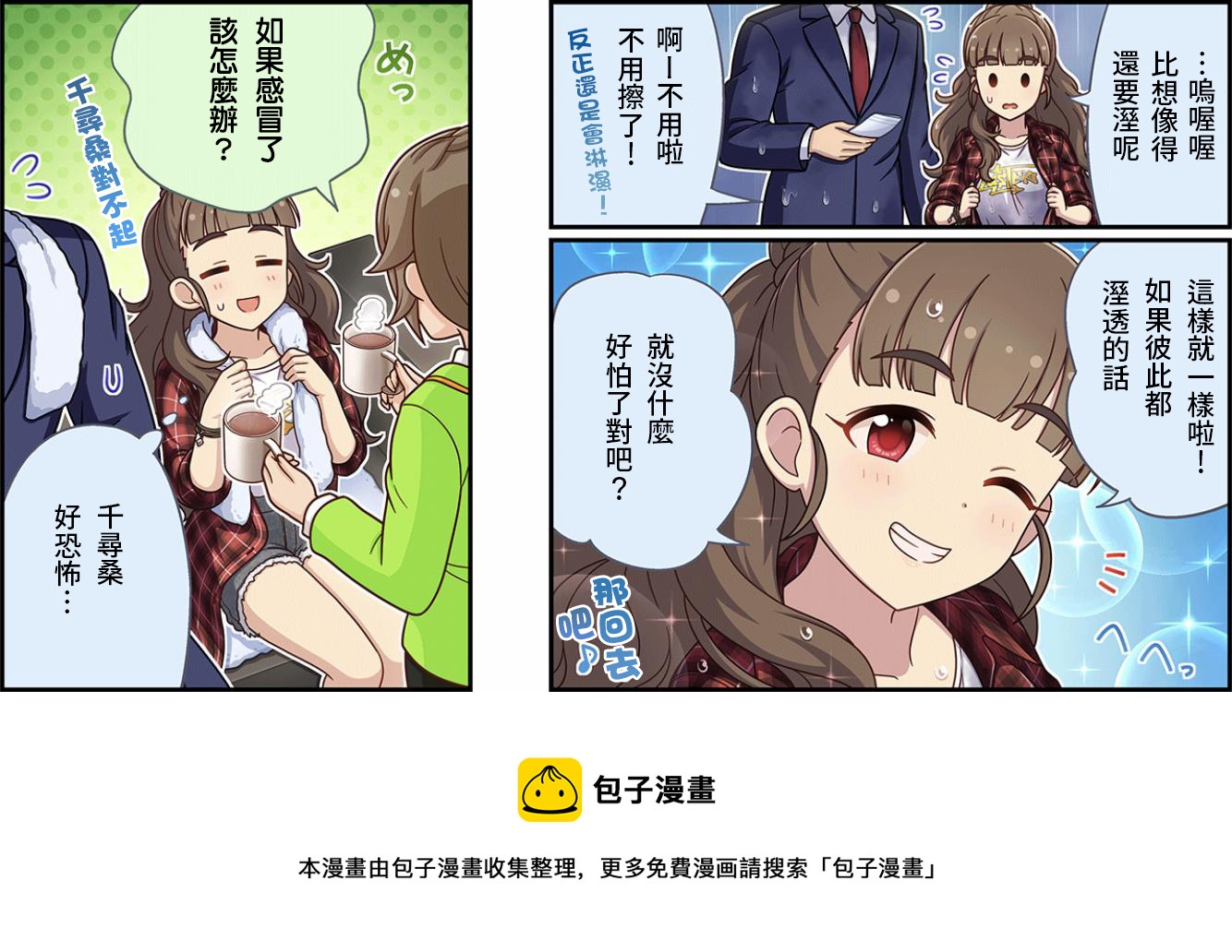 偶像大师灰姑娘剧场第三季tv版漫画,第448话3图