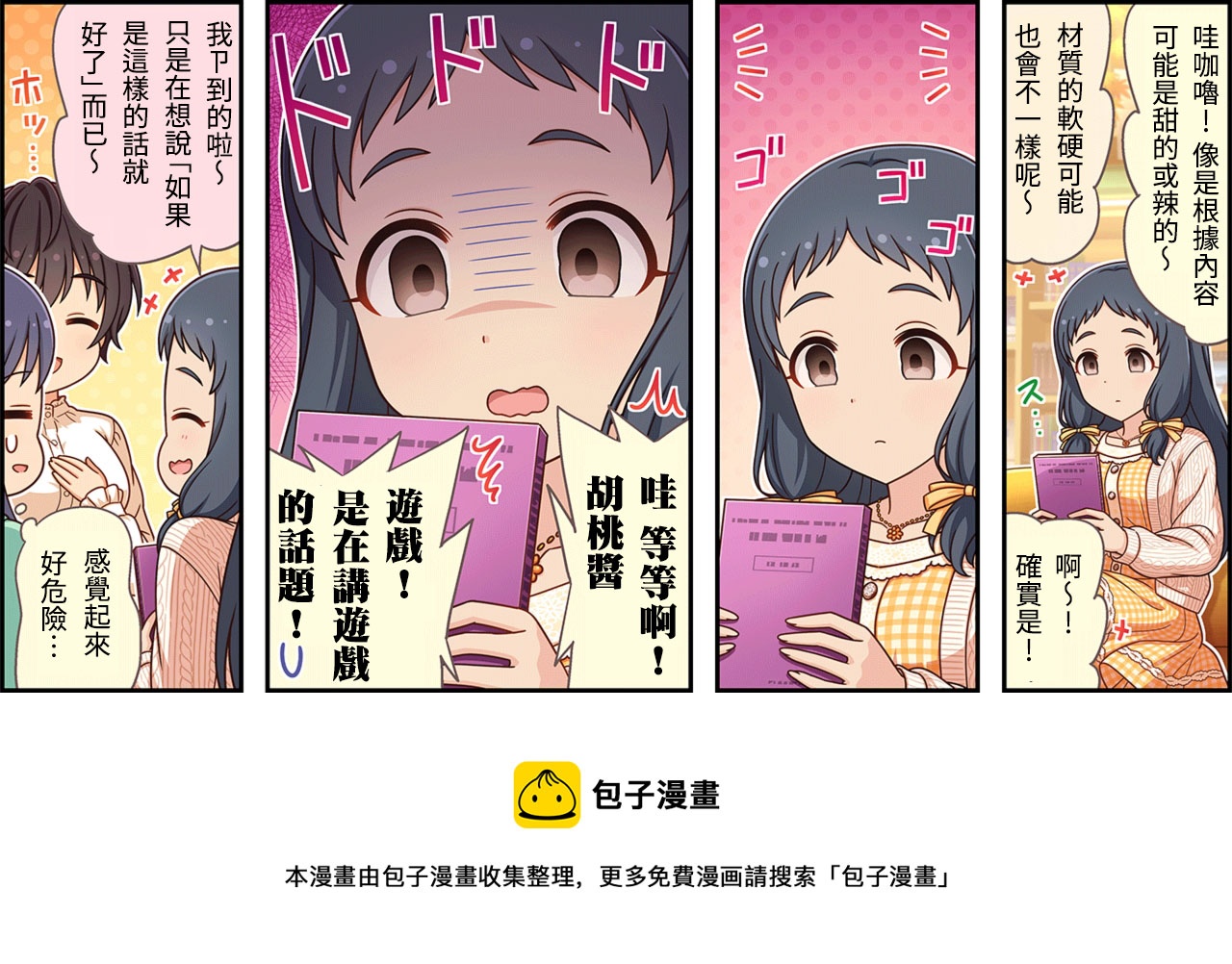 偶像大师灰姑娘剧场片尾曲漫画,第312话3图