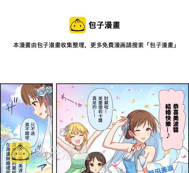 偶像大师灰姑娘剧场片尾曲漫画,第13话1图