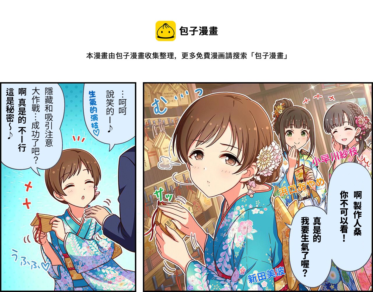 偶像大师灰姑娘剧场第一季八集漫画,第476话1图