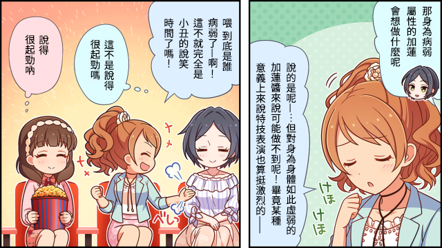 偶像大师灰姑娘剧场片尾曲漫画,第04话2图